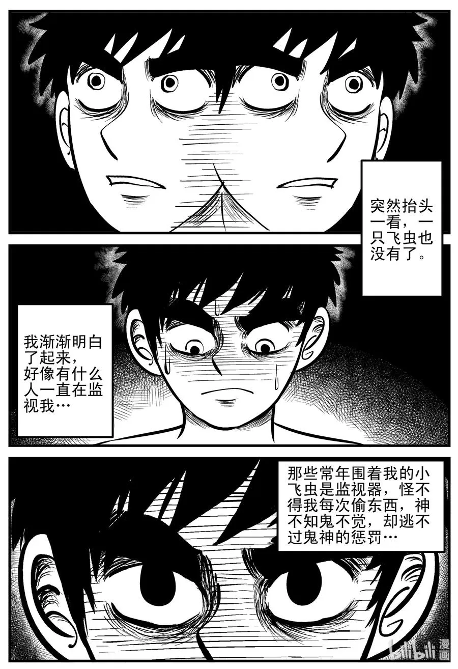200 傀儡人生（3） 第2页