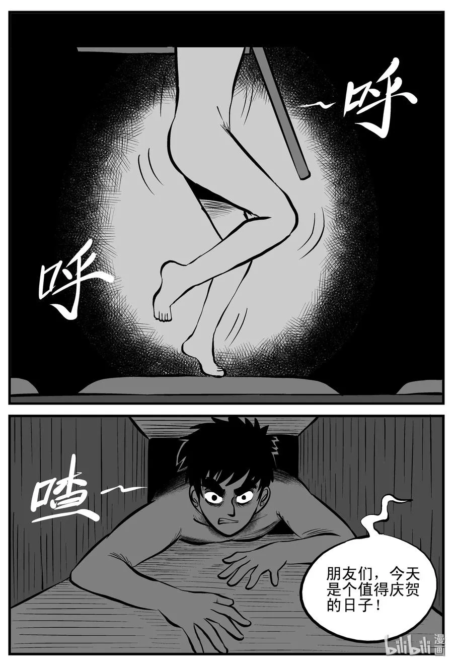 200 傀儡人生（3） 第8页