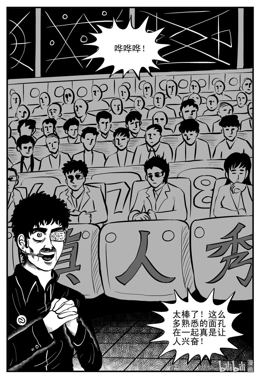 200 傀儡人生（3） 第11页