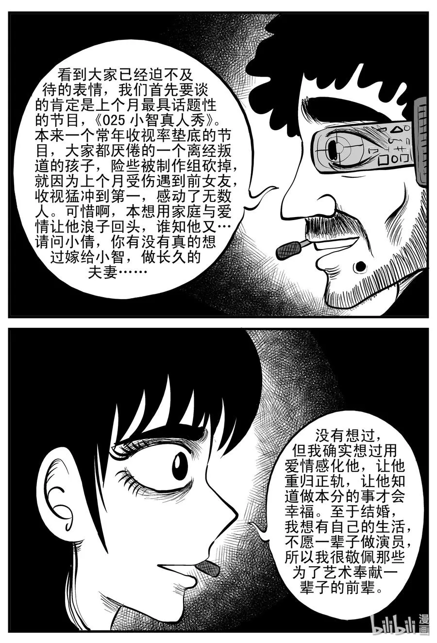200 傀儡人生（3） 第12页