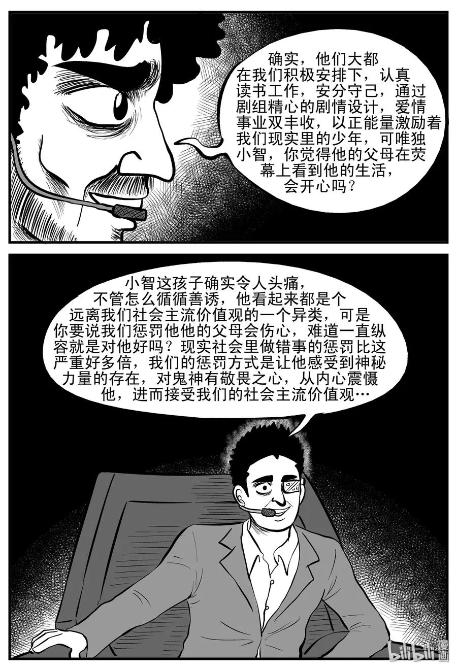 200 傀儡人生（3） 第14页