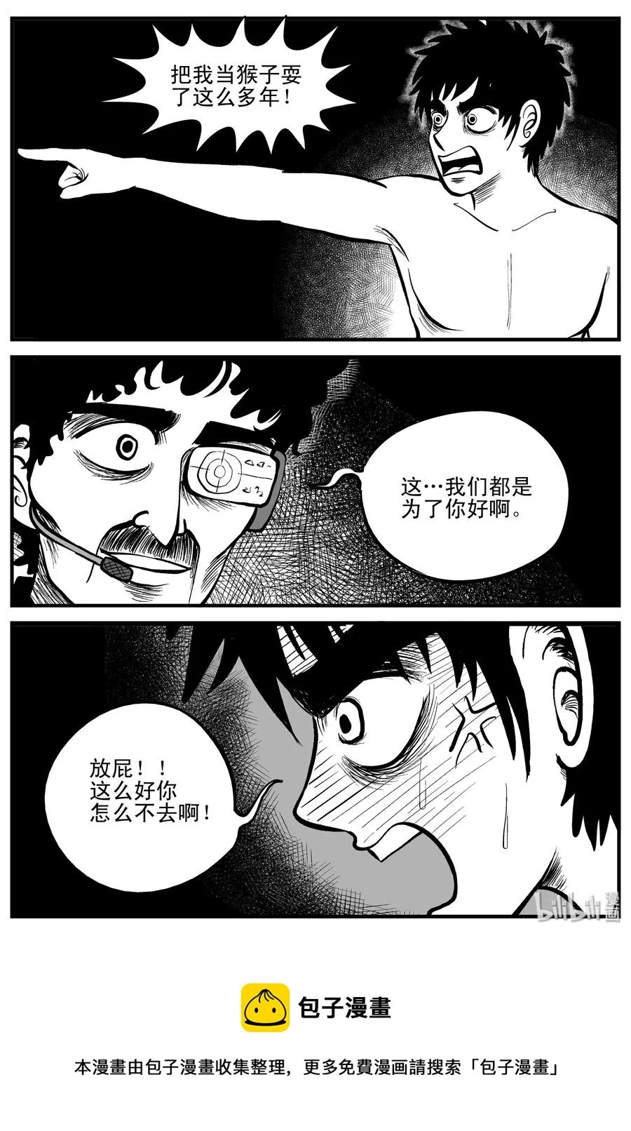 200 傀儡人生（3） 第20页