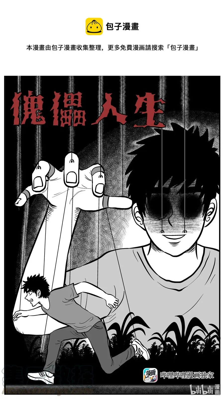 201 傀儡人生（4） 第1页