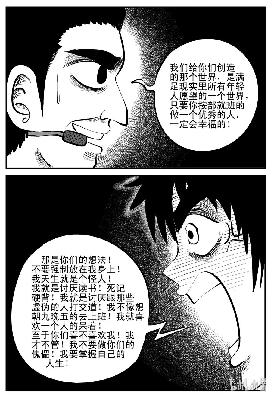 201 傀儡人生（4） 第2页