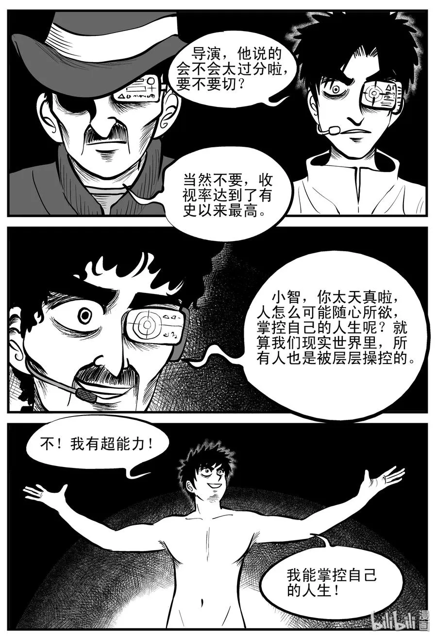 201 傀儡人生（4） 第3页