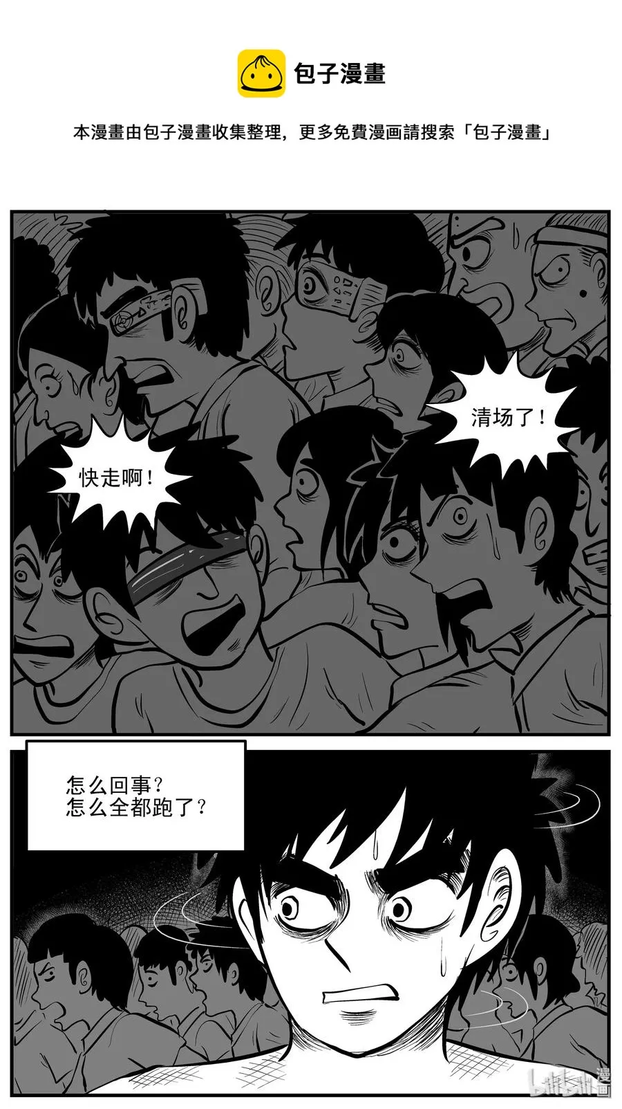 201 傀儡人生（4） 第6页