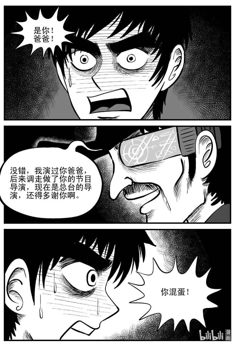 201 傀儡人生（4） 第8页