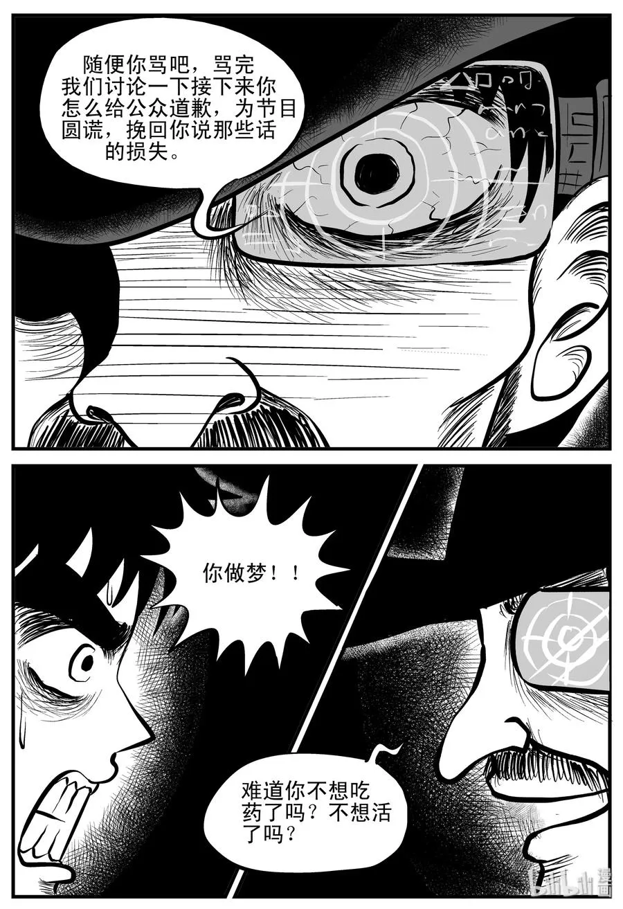 201 傀儡人生（4） 第9页