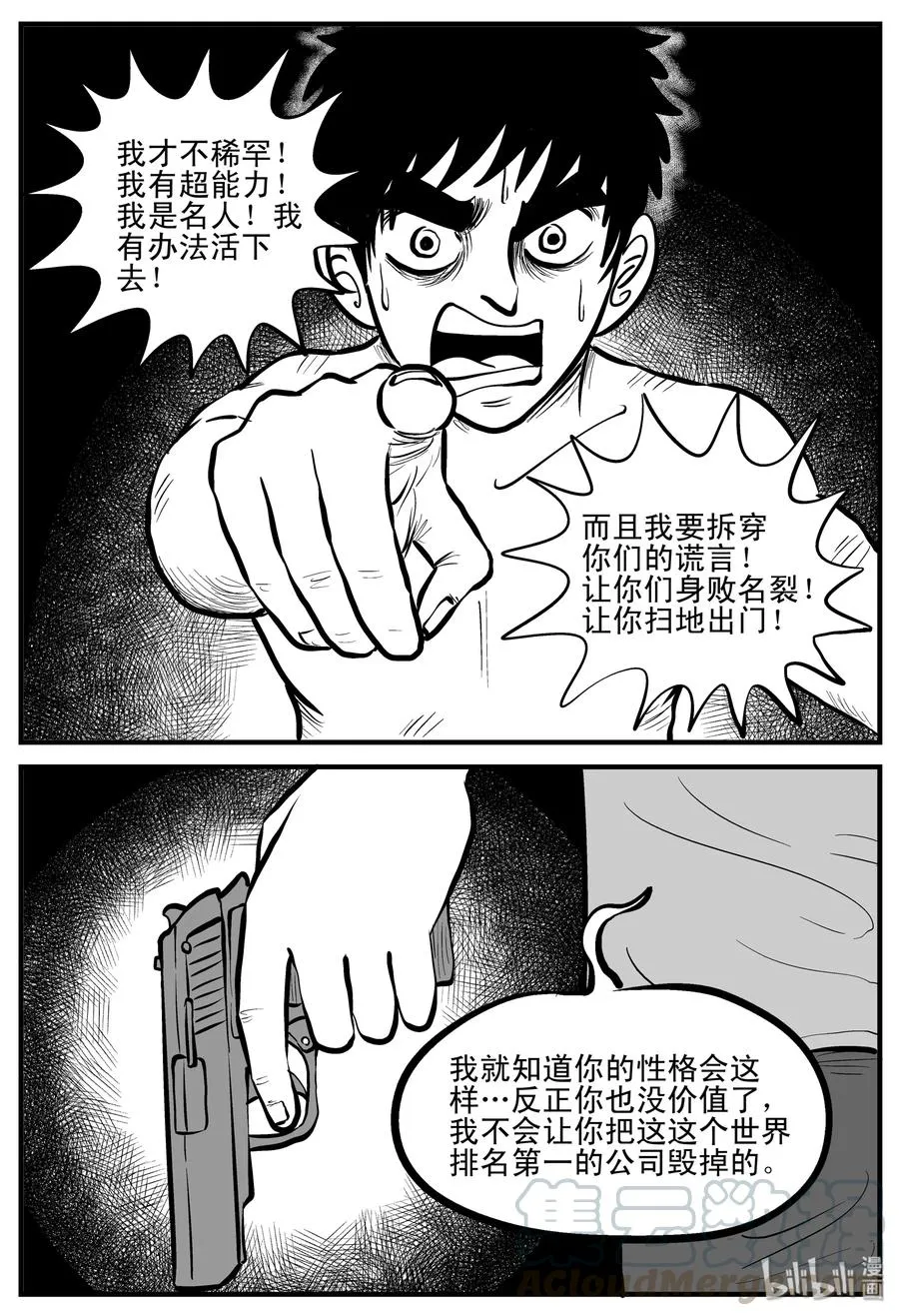 201 傀儡人生（4） 第10页