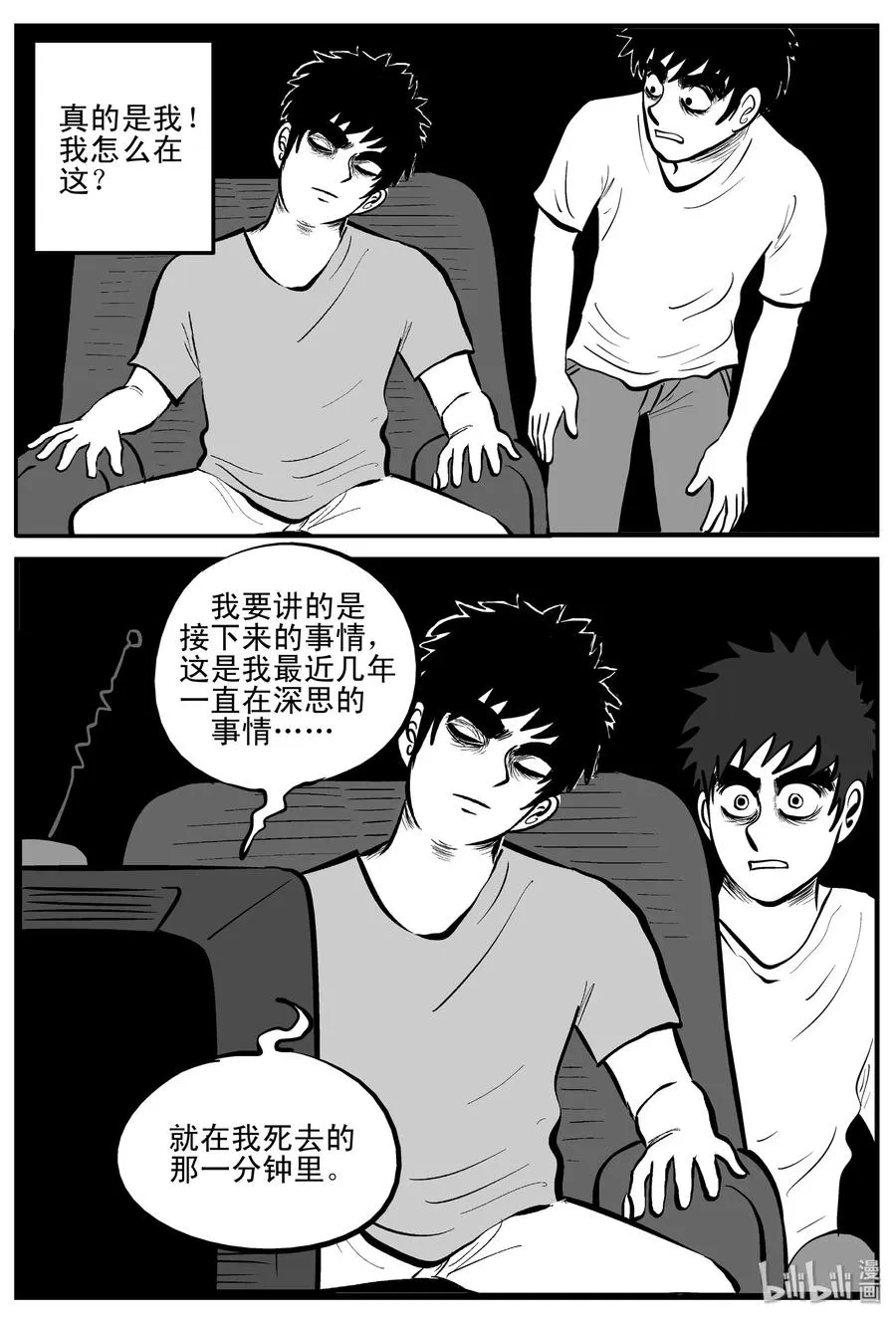201 傀儡人生（4） 第14页
