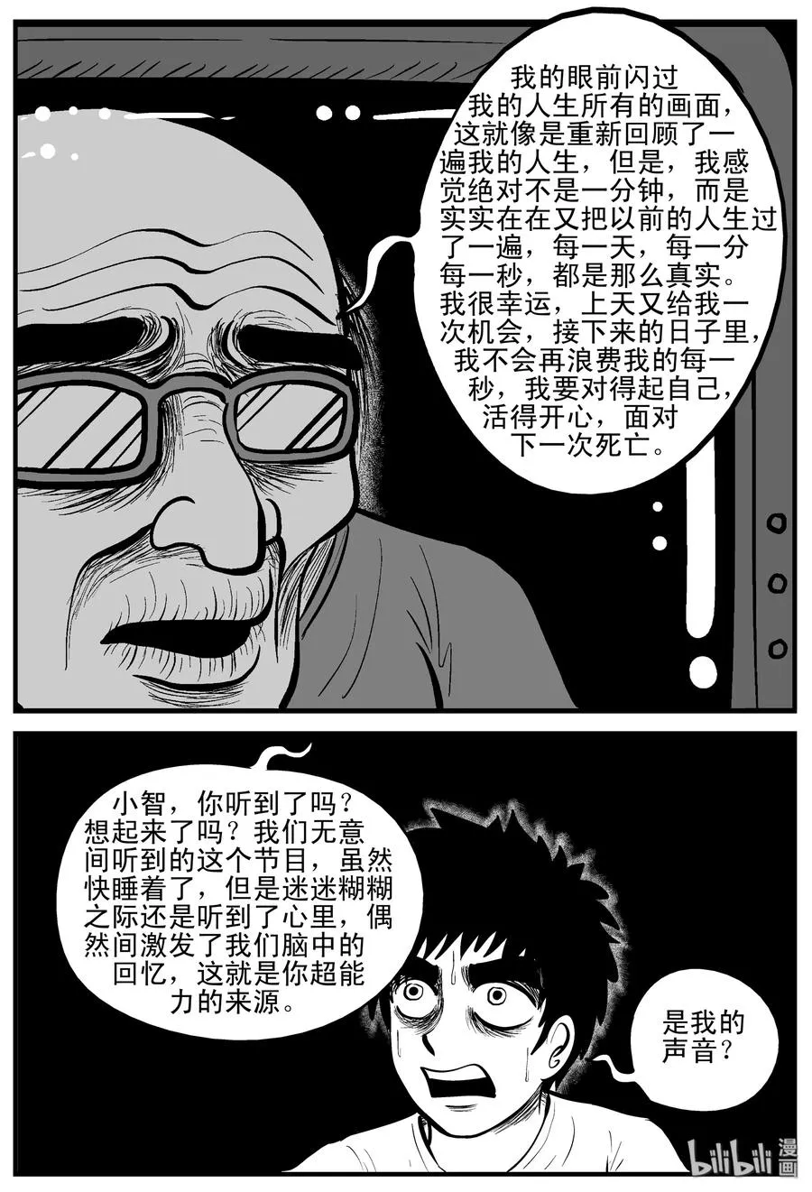 201 傀儡人生（4） 第15页