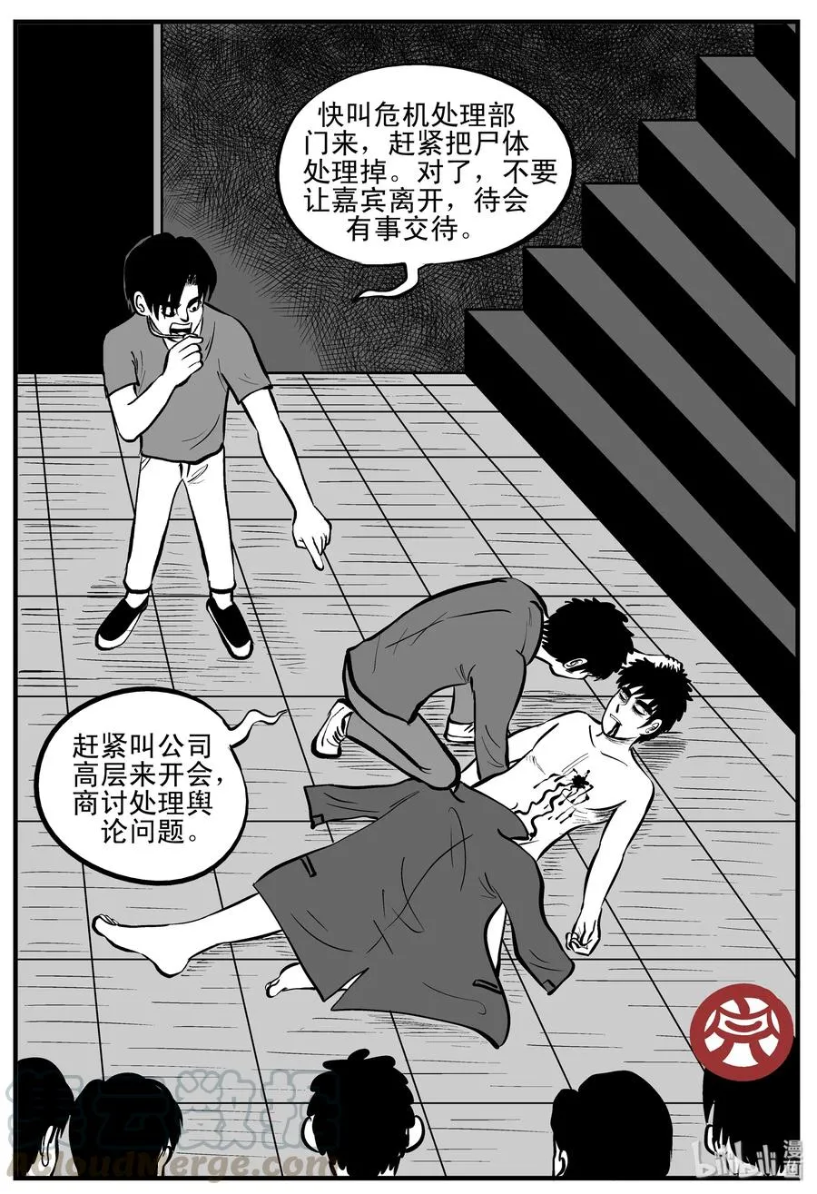 201 傀儡人生（4） 第19页
