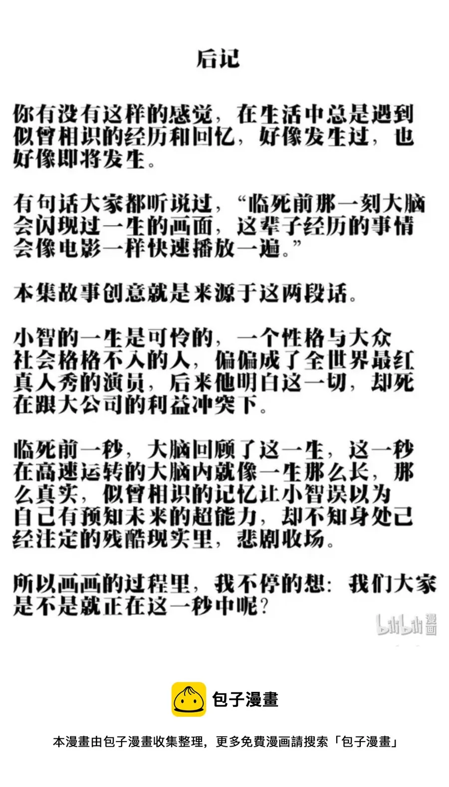 201 傀儡人生（4） 第20页