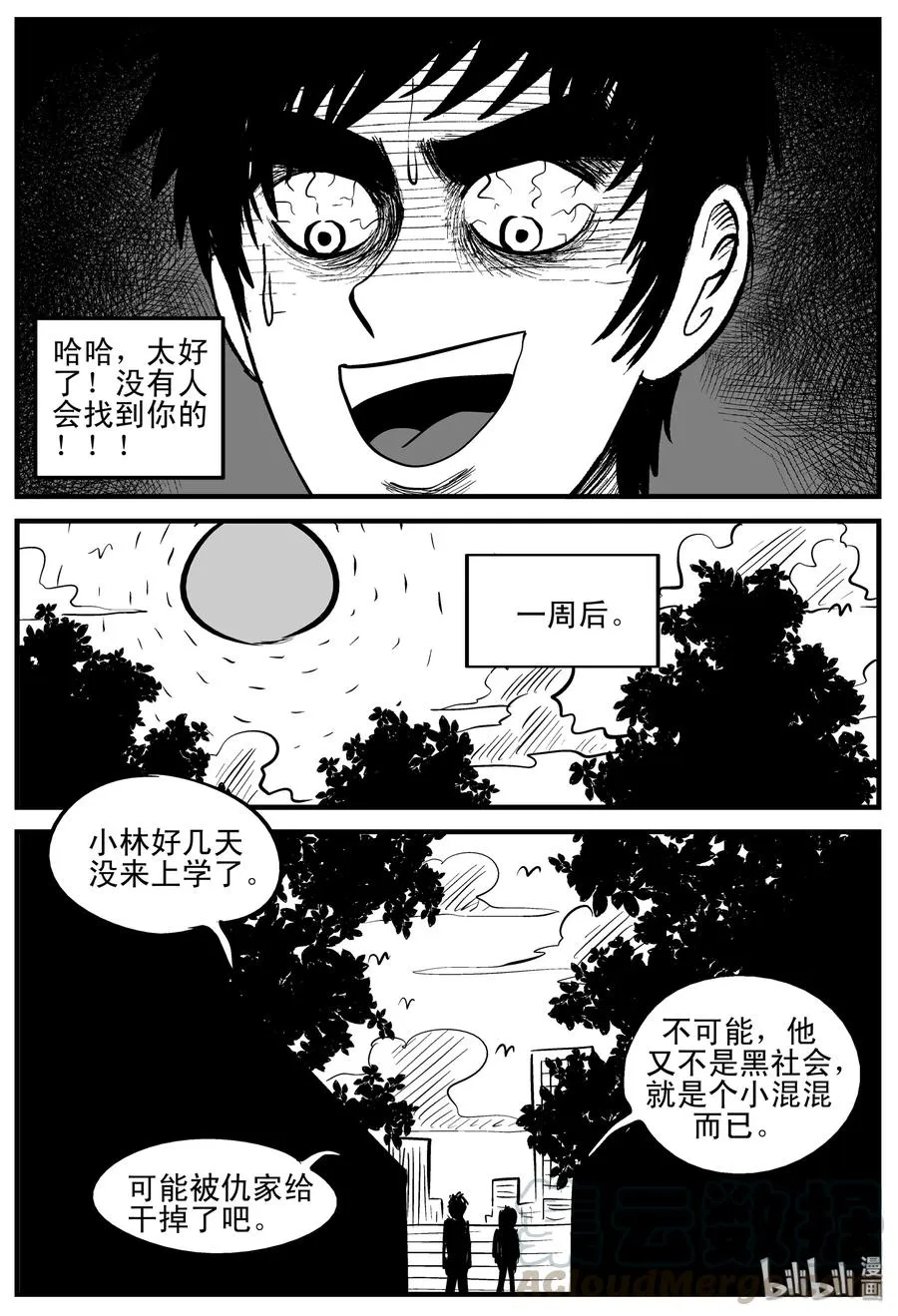203 无底洞（2） 第10页