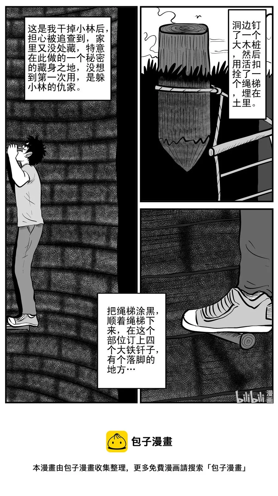203 无底洞（2） 第20页