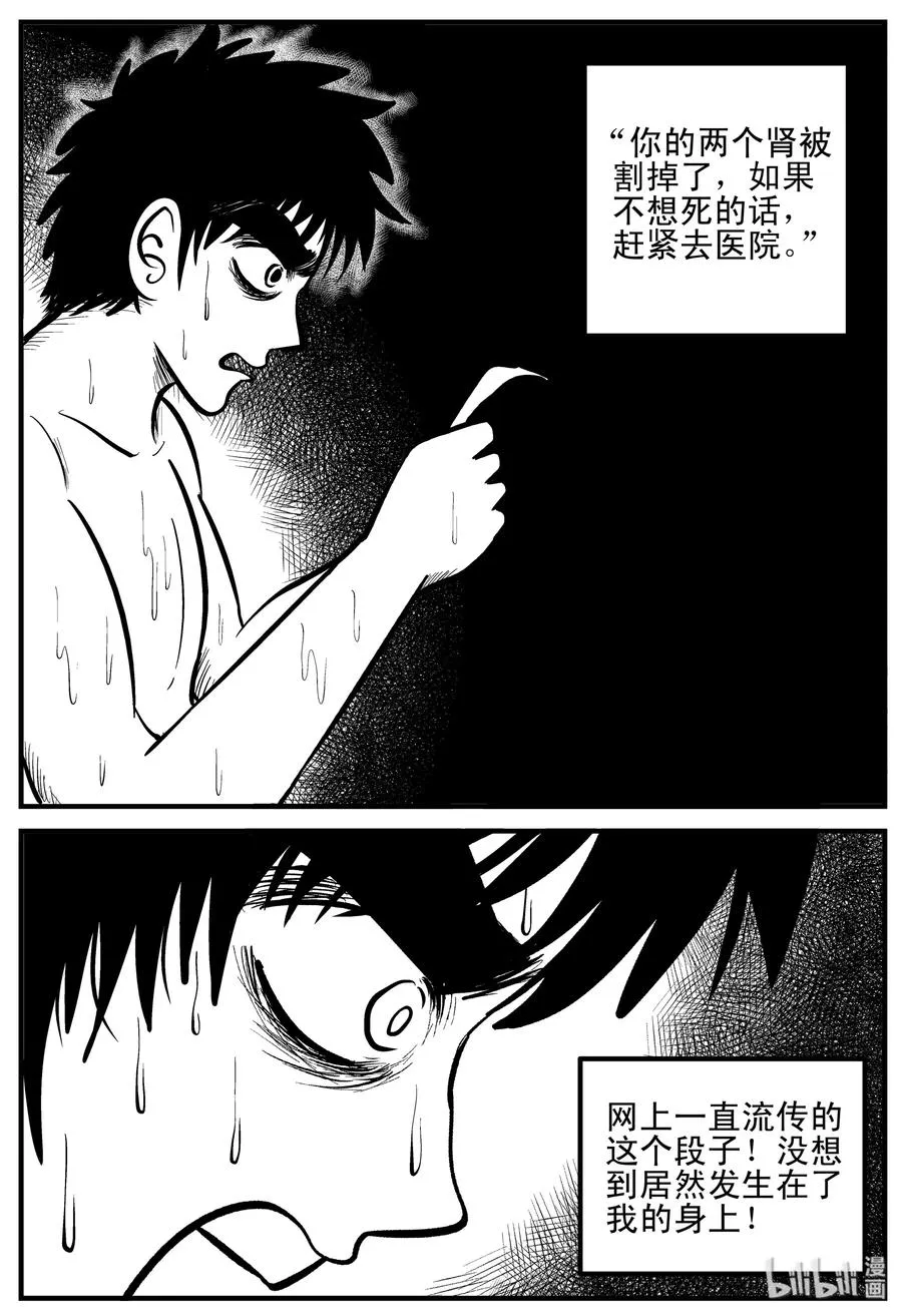 205 谁偷了我的肾（1） 第6页