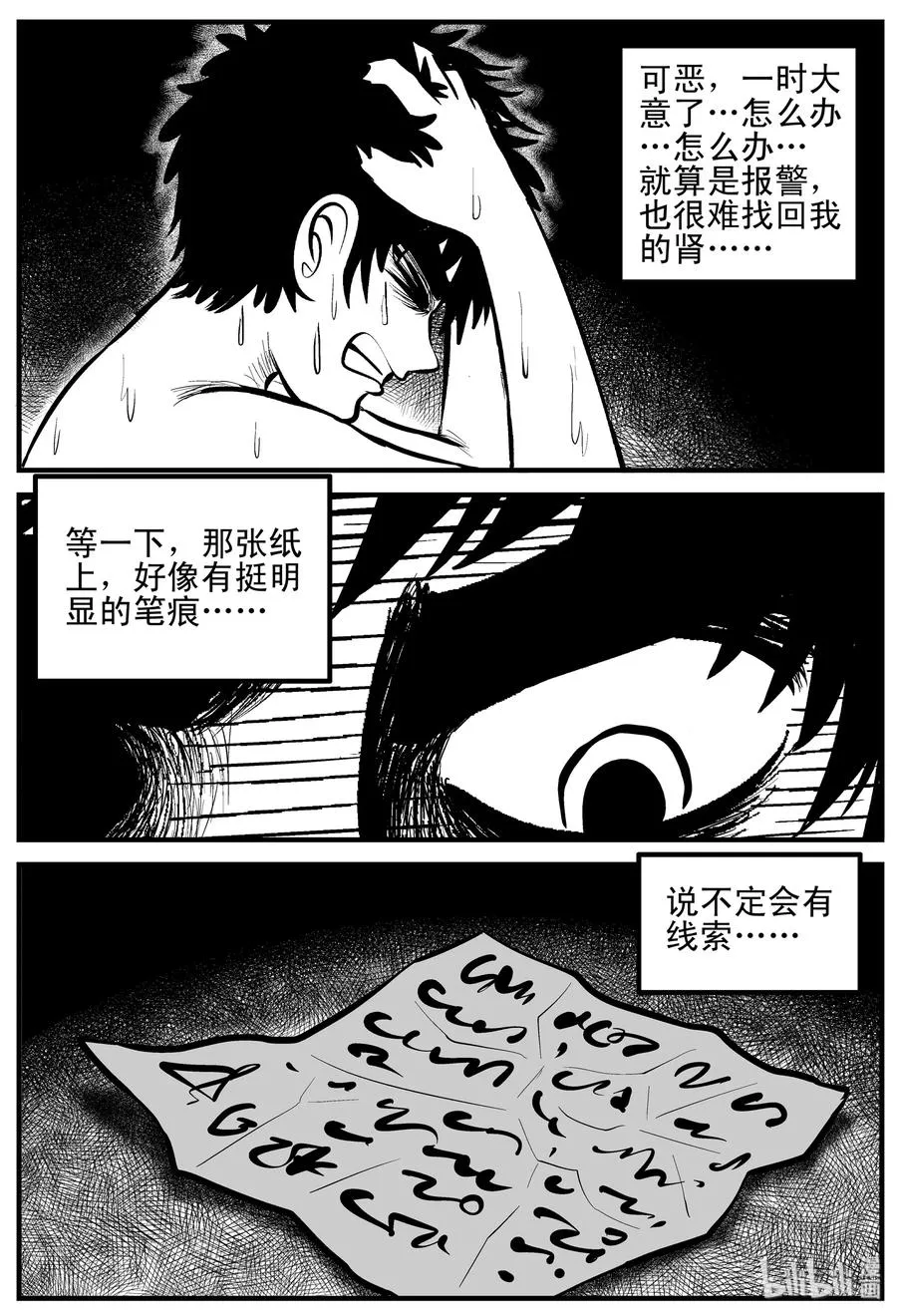 205 谁偷了我的肾（1） 第8页