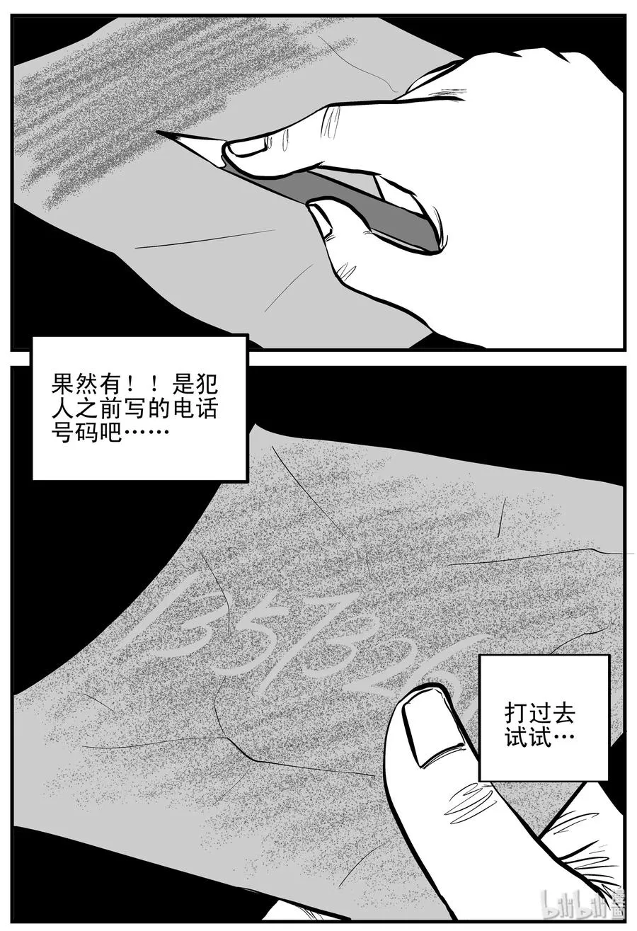 205 谁偷了我的肾（1） 第9页