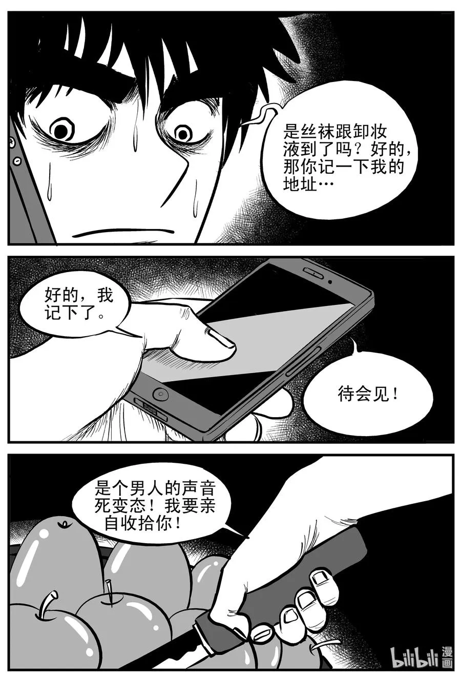 205 谁偷了我的肾（1） 第11页