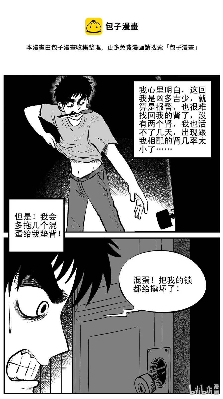 205 谁偷了我的肾（1） 第12页