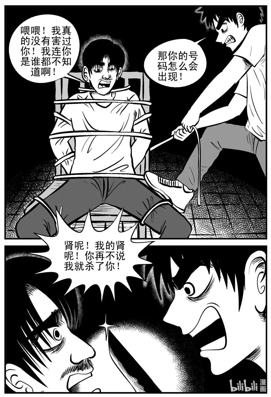 205 谁偷了我的肾（1） 第15页