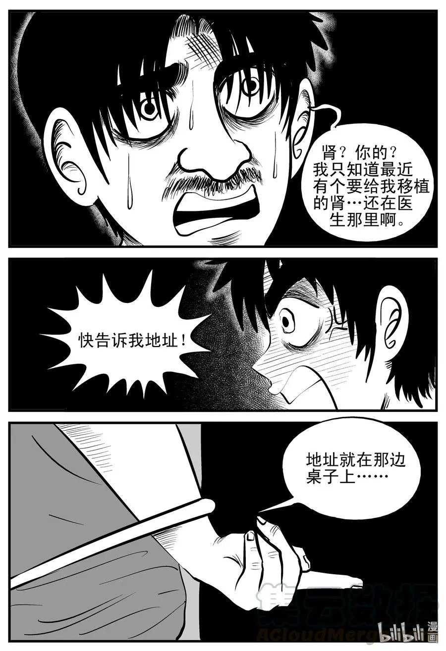 205 谁偷了我的肾（1） 第16页
