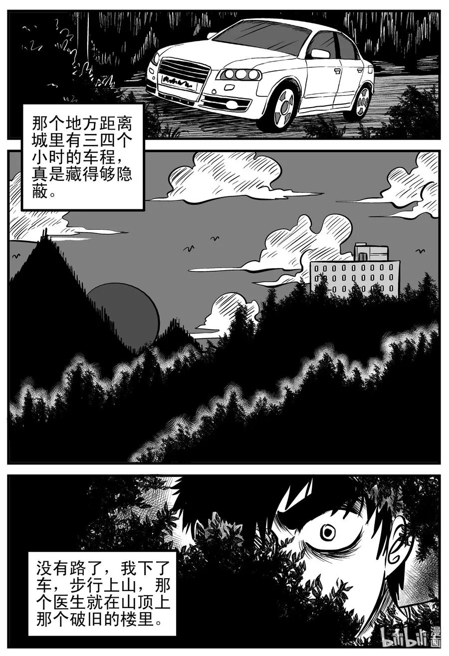 206 谁偷了我的肾（2） 第2页