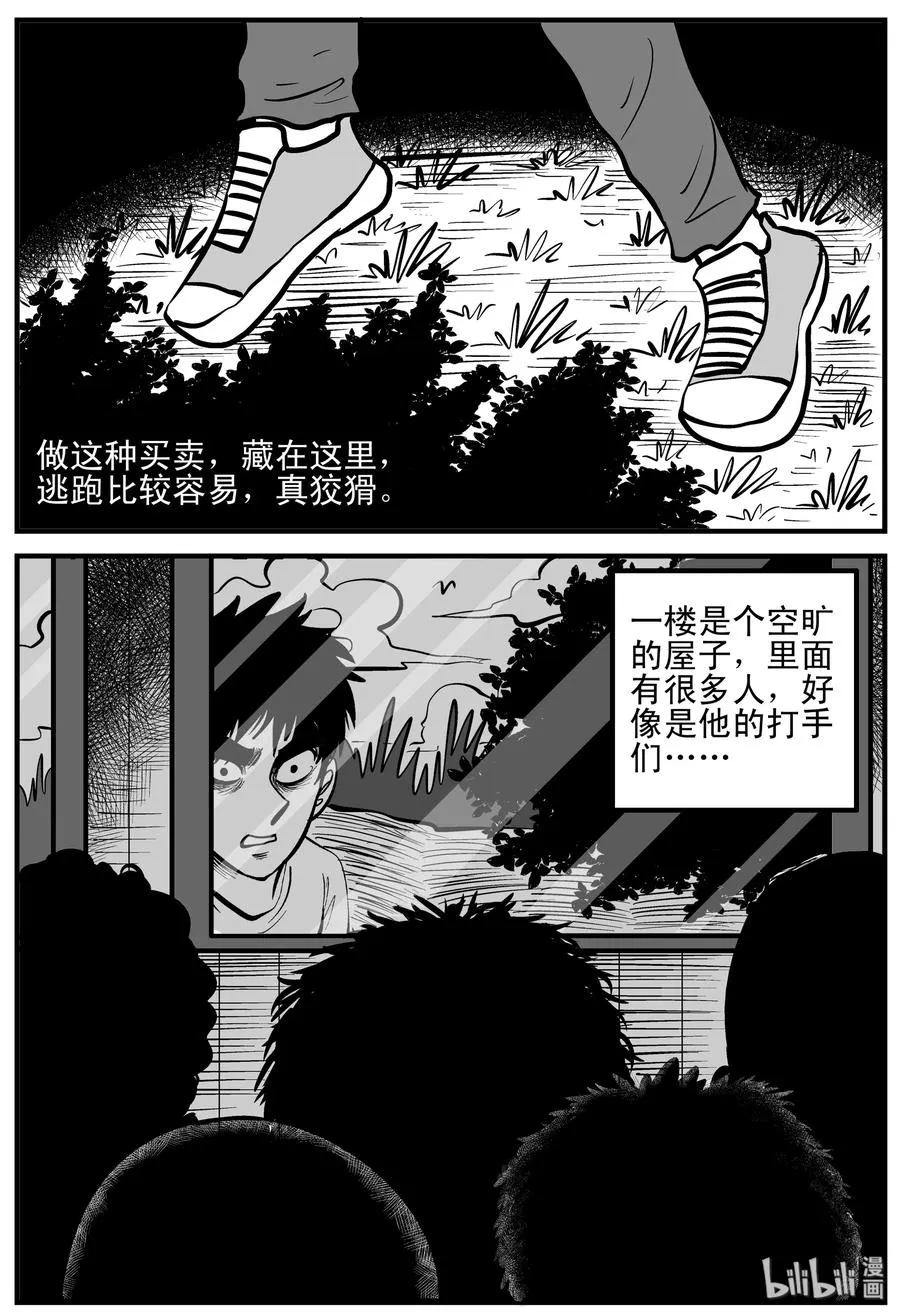 206 谁偷了我的肾（2） 第3页