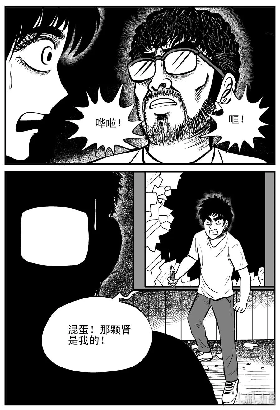 206 谁偷了我的肾（2） 第5页