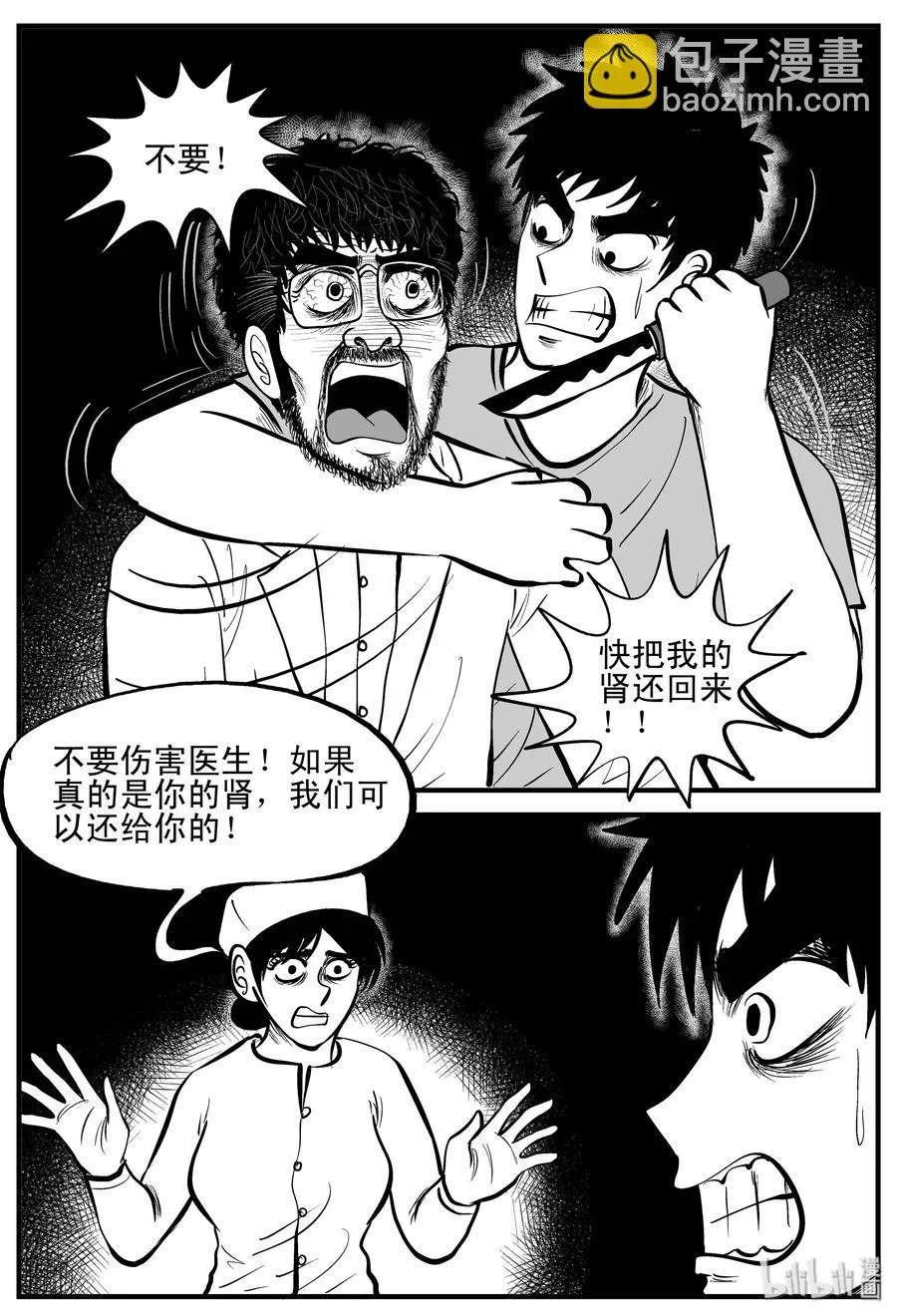 206 谁偷了我的肾（2） 第6页