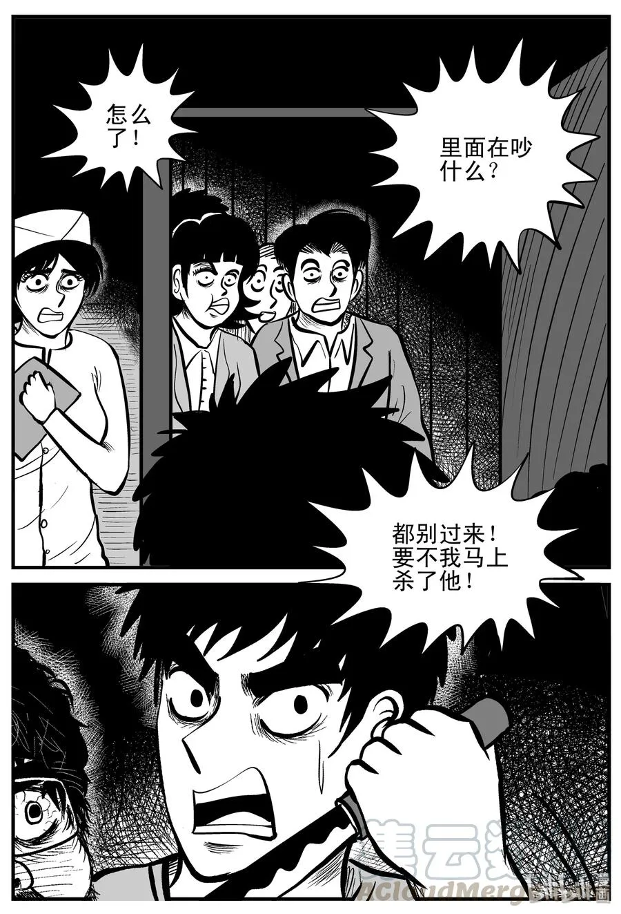 206 谁偷了我的肾（2） 第7页