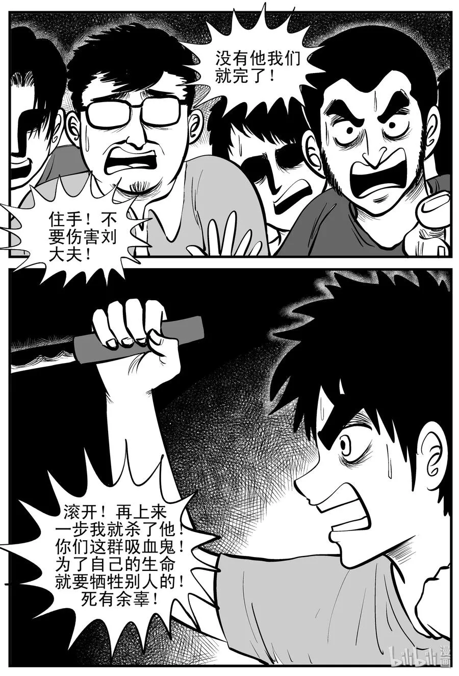 206 谁偷了我的肾（2） 第8页