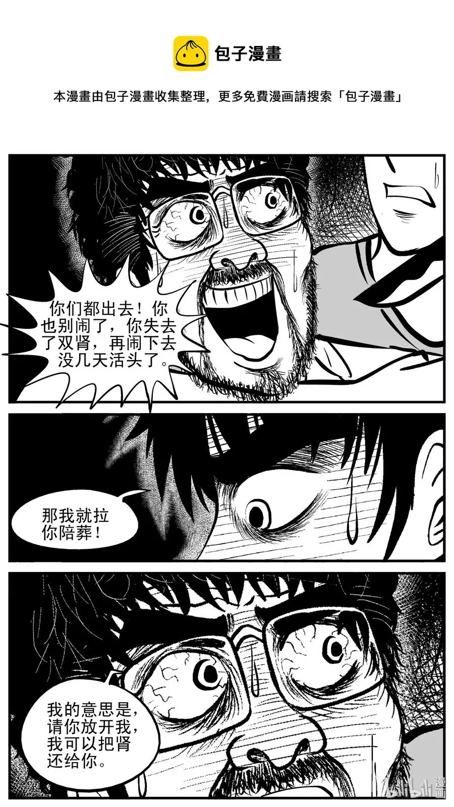 206 谁偷了我的肾（2） 第9页