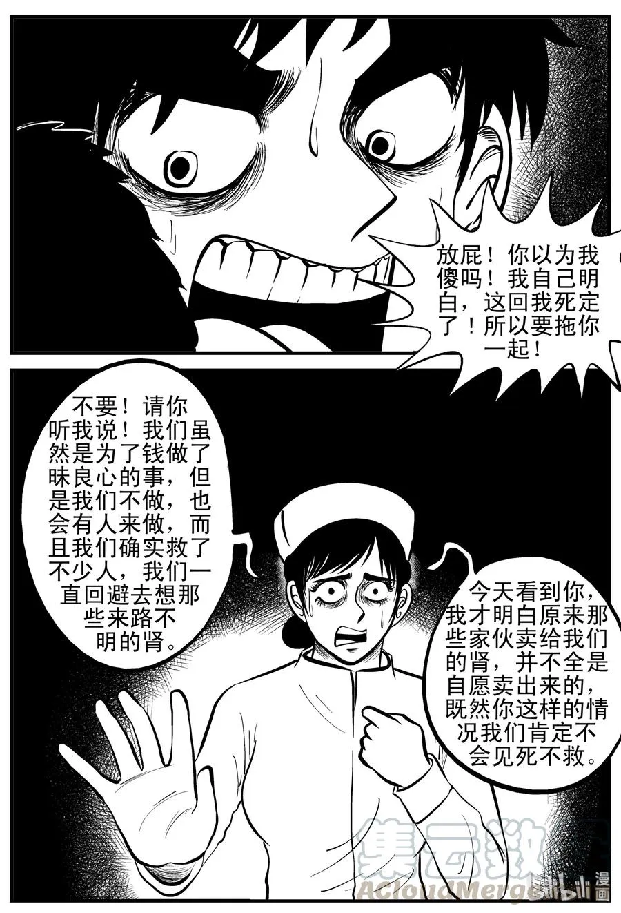 206 谁偷了我的肾（2） 第10页
