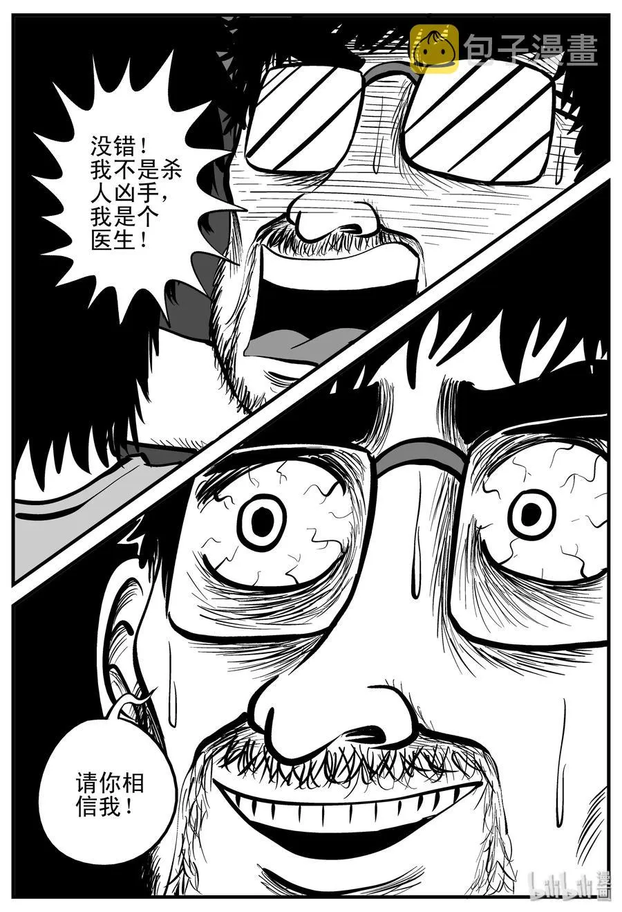 206 谁偷了我的肾（2） 第12页