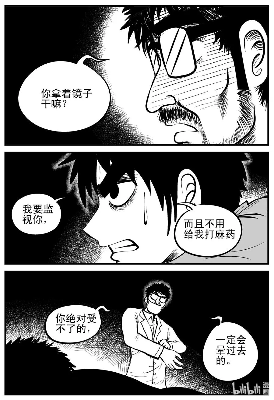 206 谁偷了我的肾（2） 第14页