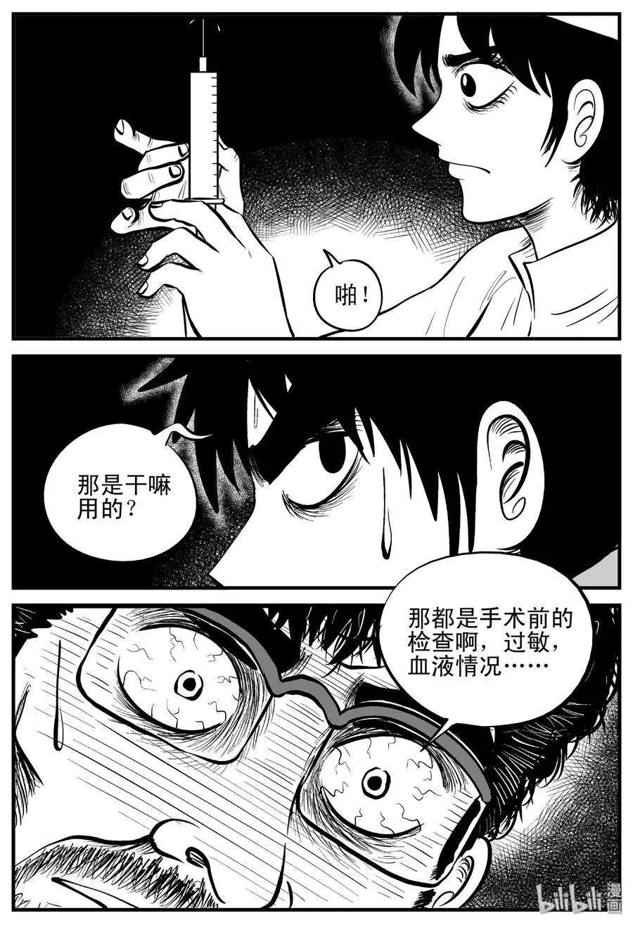 206 谁偷了我的肾（2） 第15页