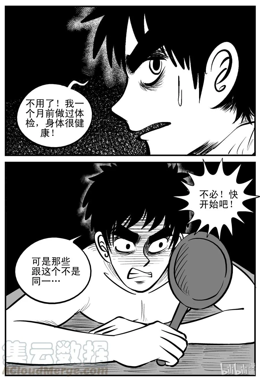 206 谁偷了我的肾（2） 第16页
