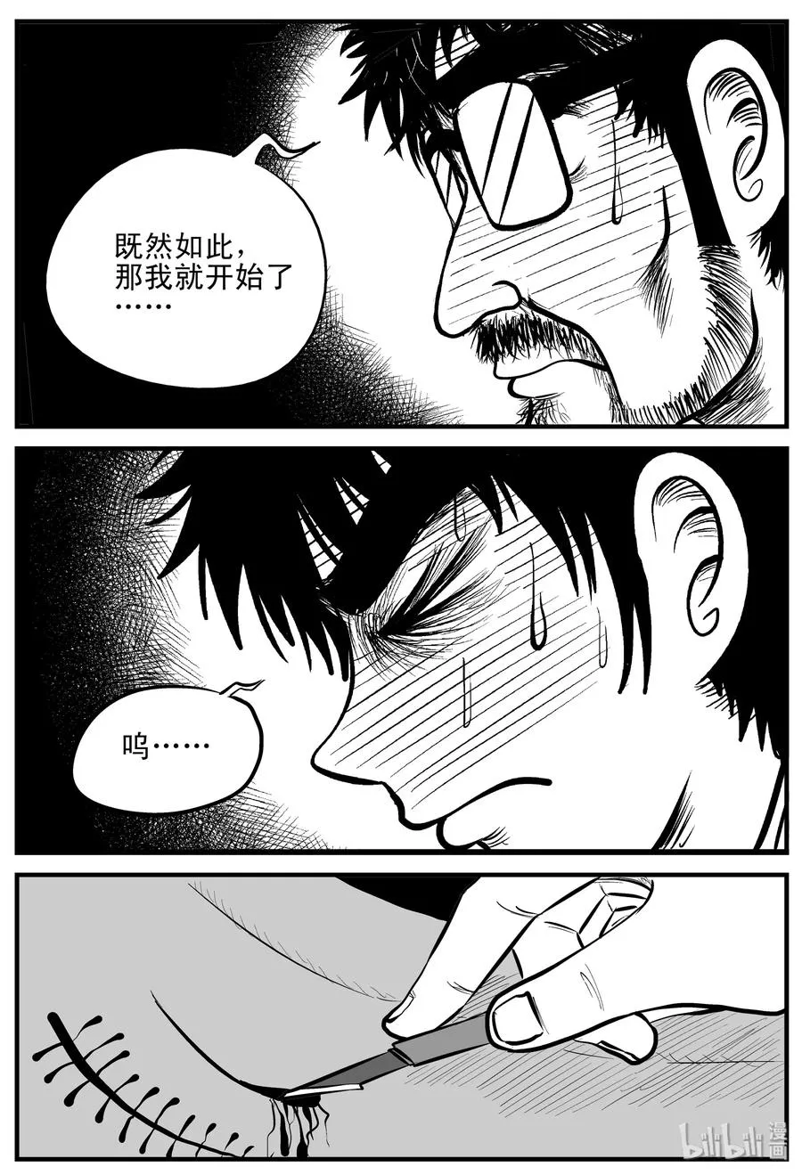 206 谁偷了我的肾（2） 第17页