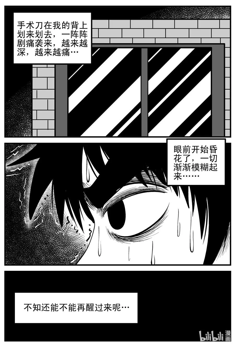 206 谁偷了我的肾（2） 第18页