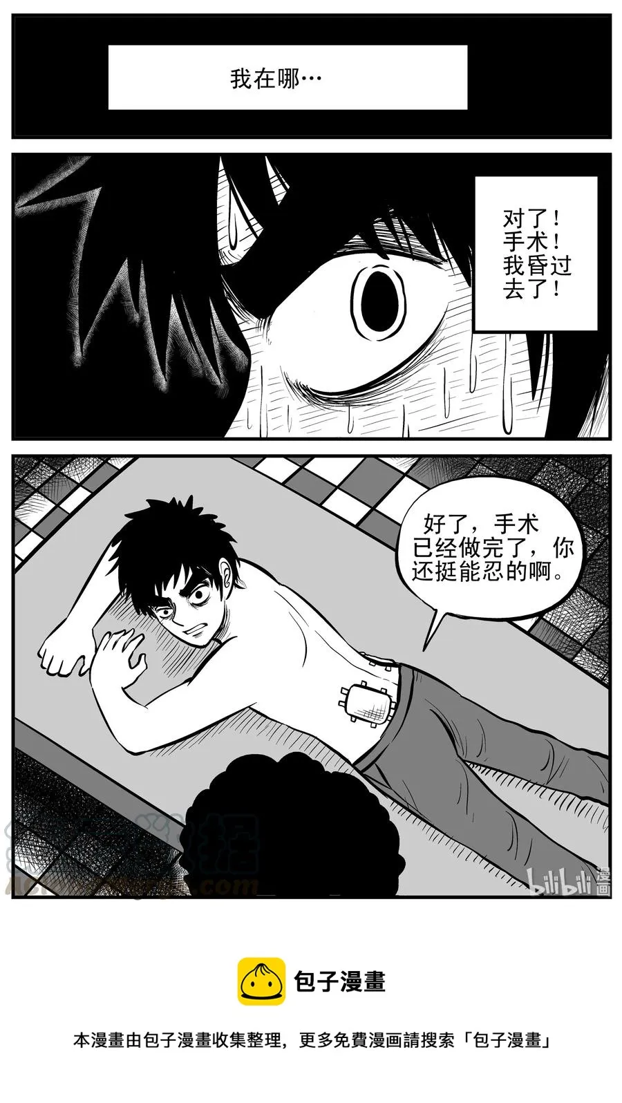 206 谁偷了我的肾（2） 第19页