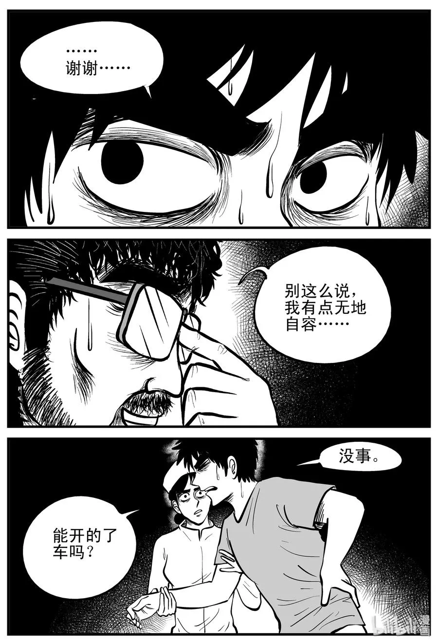207 谁偷了我的肾（3） 第3页