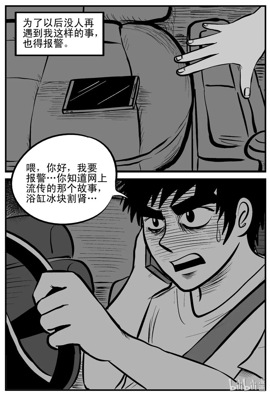 207 谁偷了我的肾（3） 第6页