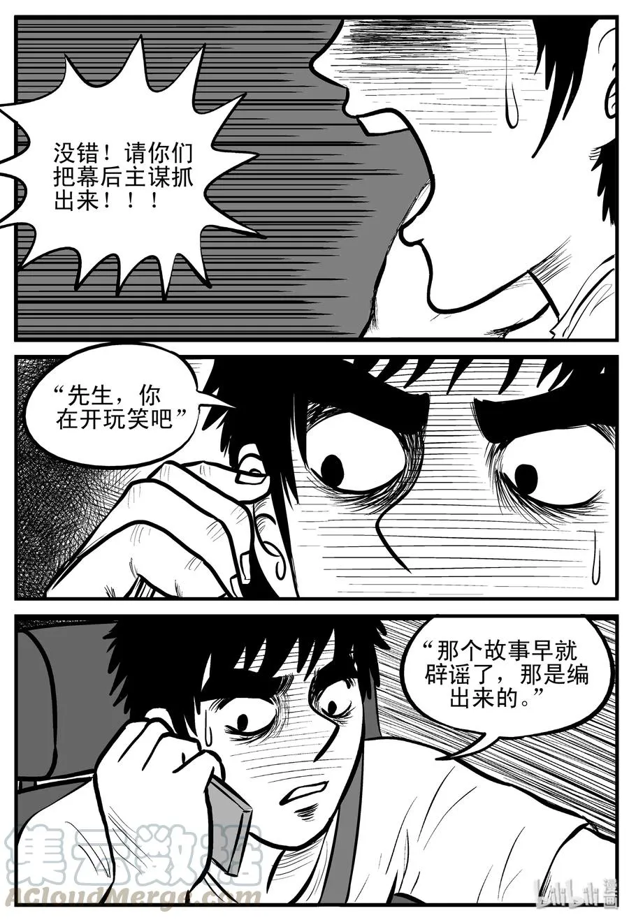 207 谁偷了我的肾（3） 第7页