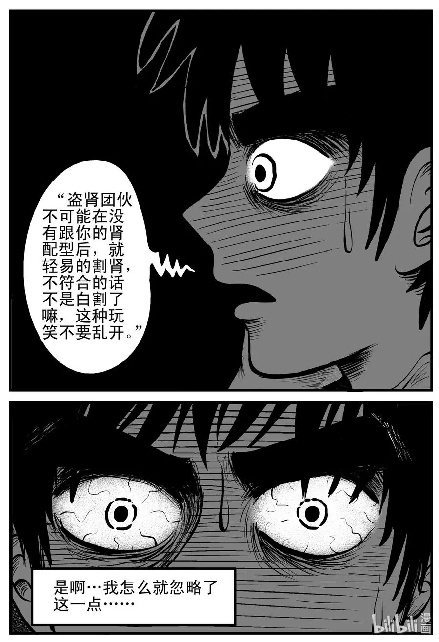 207 谁偷了我的肾（3） 第8页