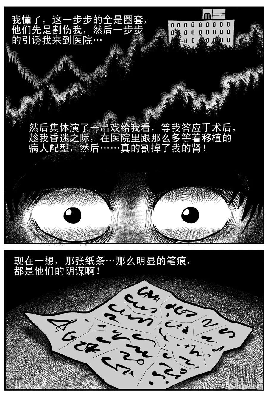 207 谁偷了我的肾（3） 第9页