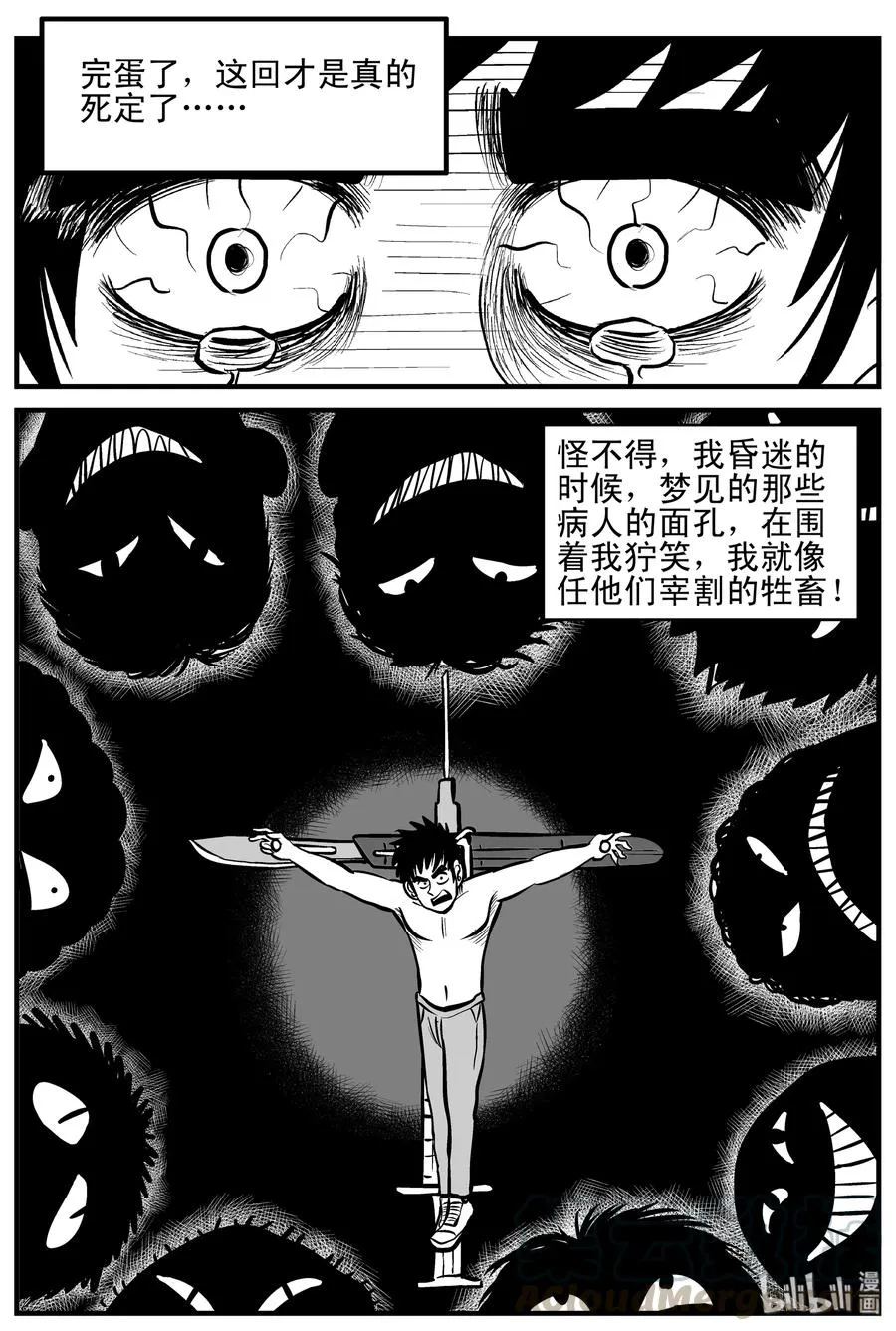 207 谁偷了我的肾（3） 第10页