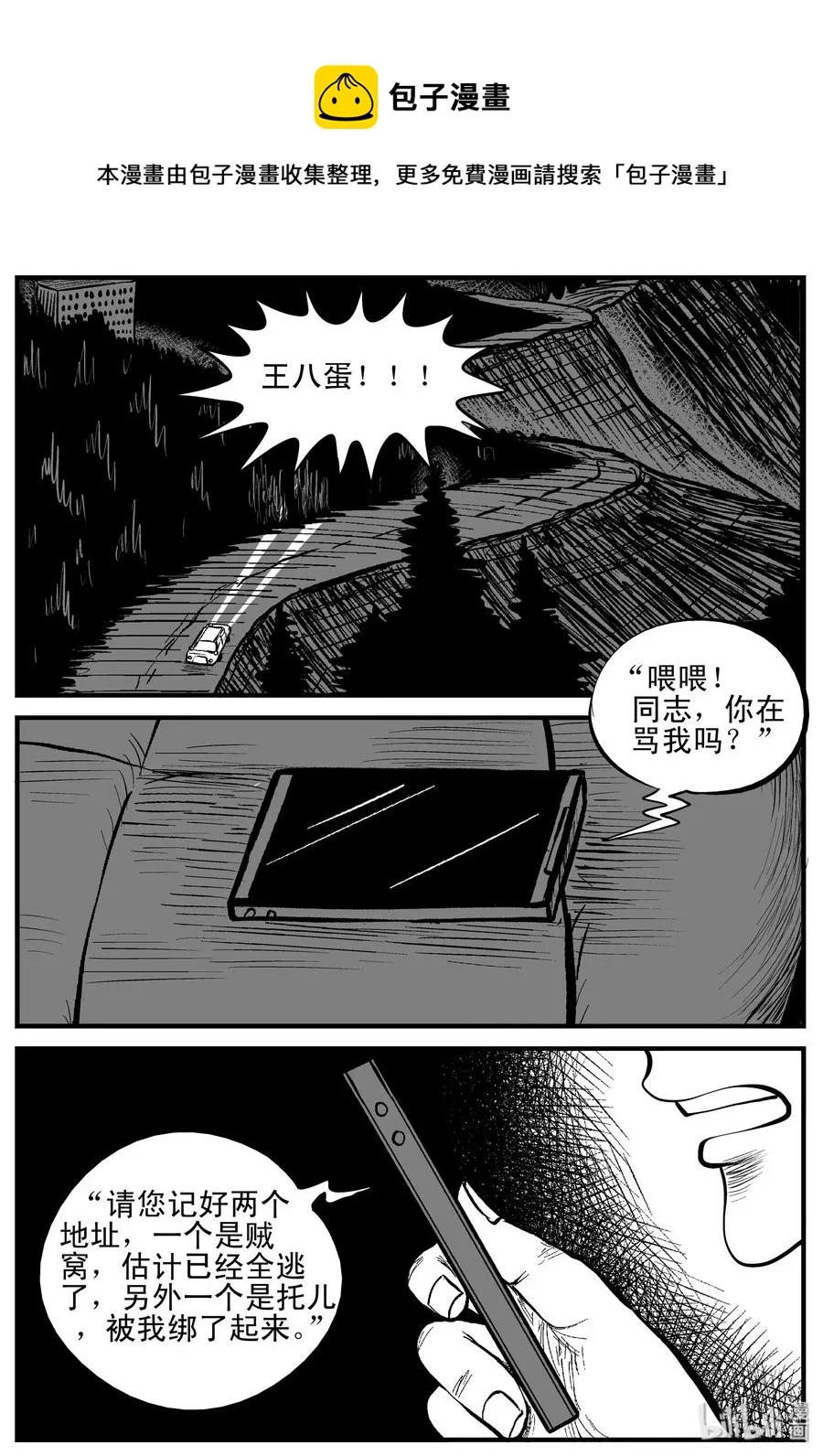 207 谁偷了我的肾（3） 第11页