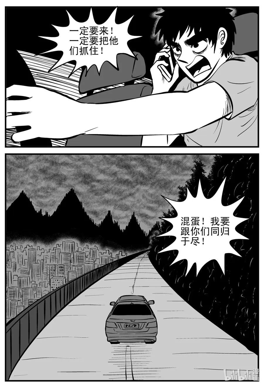 207 谁偷了我的肾（3） 第12页