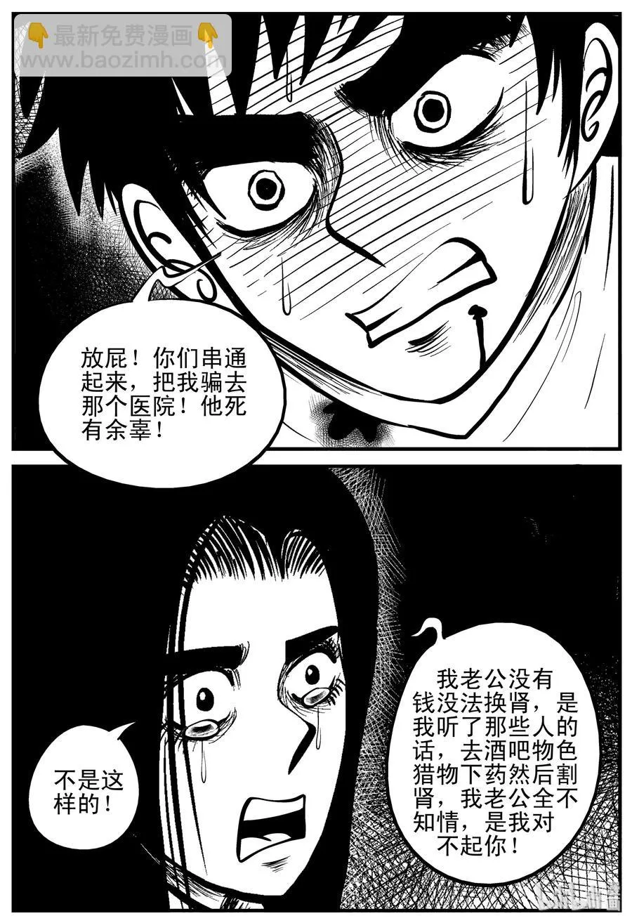 207 谁偷了我的肾（3） 第17页